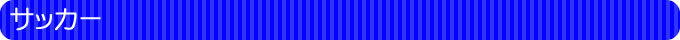�T�b�J�[